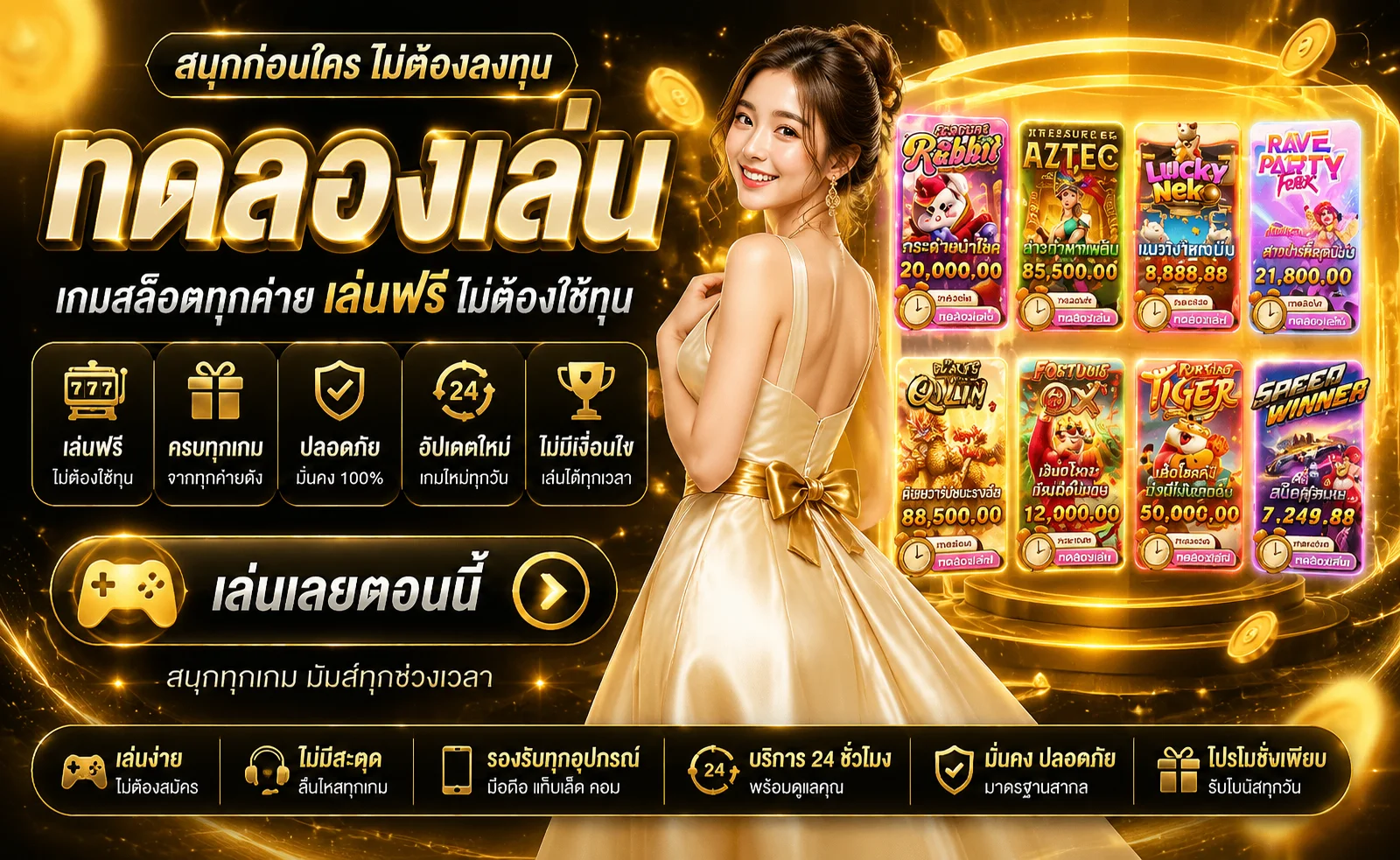 ทดลองเล่นสล็อตฟรี Fujisun เล่นได้ไม่จำกัดไม่ต้องสมัคร